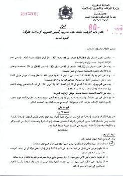 قرار فتح باب الترشيح لتقلد مهام مندوب إقليمي للشؤون الإسلامية بطرفاية للمرة الثانية
